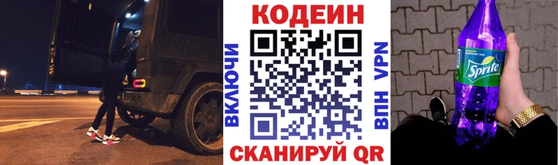 Кодеин напиток Lean (лин)  как найти наркотики  Райчихинск 